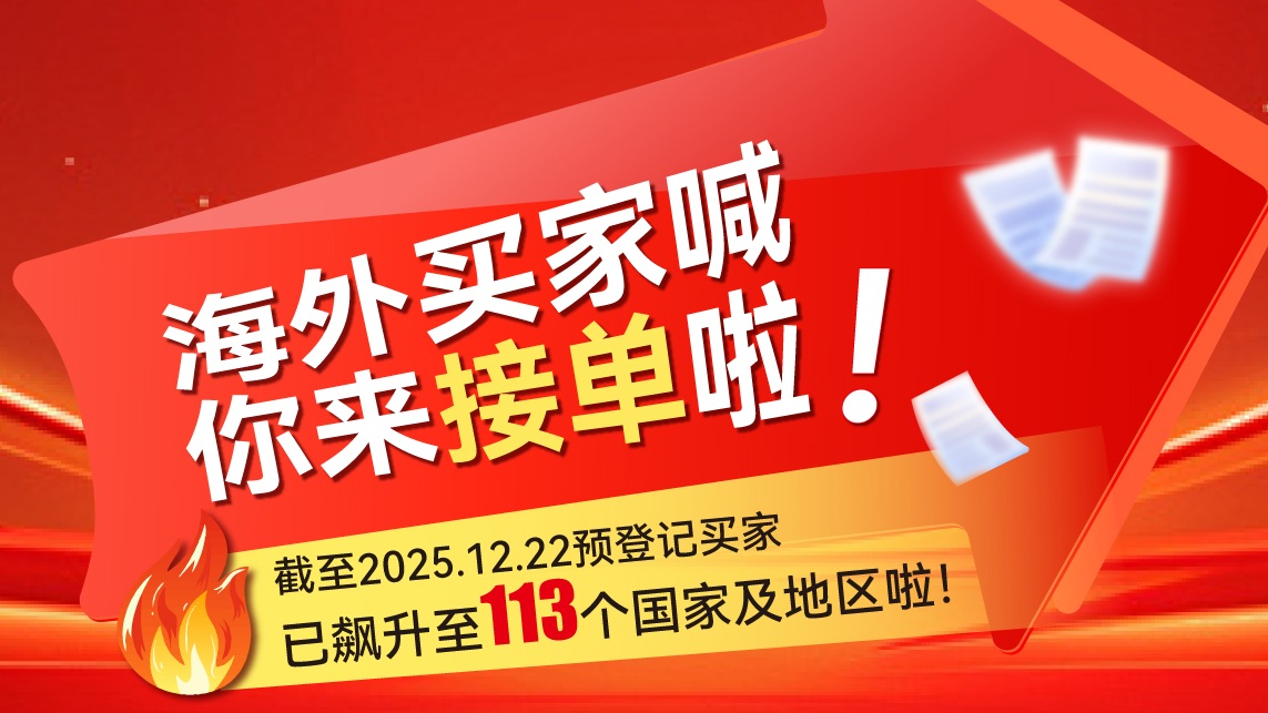 海外買家喊你來接單啦！